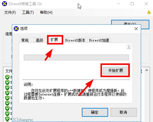 DirectX安装发生内部错误的修复方法