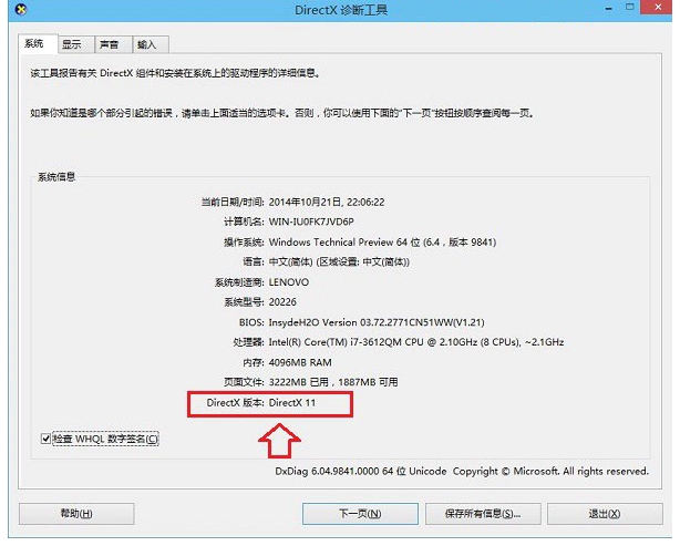 如何查看DirectX版本？(DirectX怎么查看版本号)