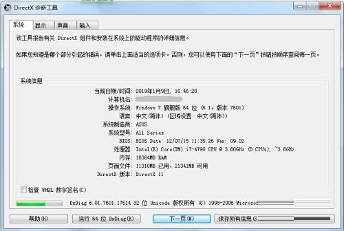 DirectX如何启用加速？Win10开启DX加速功能教程