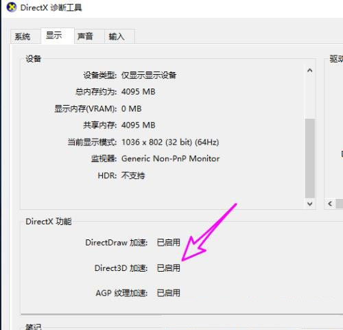 Win10如何启用DirectX？Win10启用DirectX方法步骤