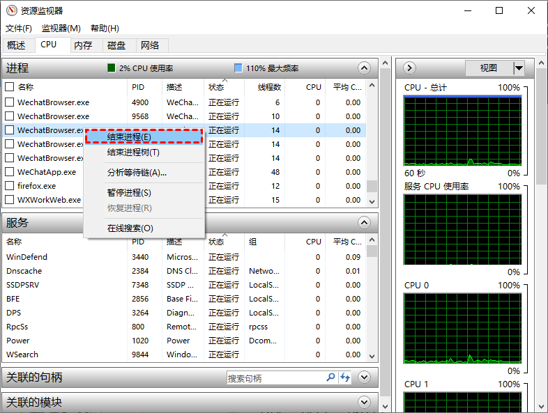 Win10电脑CPU占用过高怎么办？电脑CPU占用过高解决方法