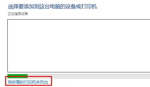 windows10打印机脱机怎么重新连接？