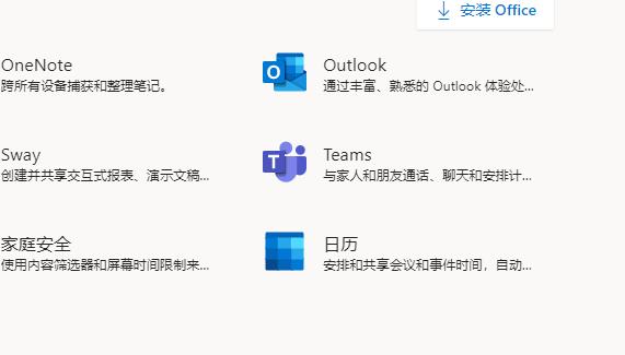 office365都包含哪些软件？office365产品介绍