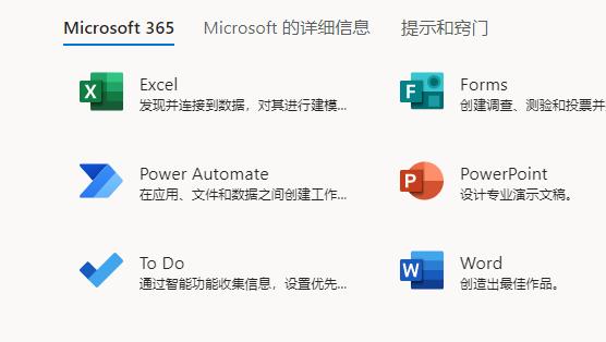 office365都包含哪些软件？office365产品介绍