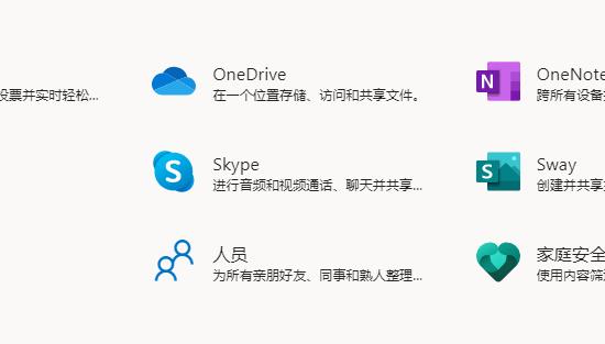 office365都包含哪些软件？office365产品介绍