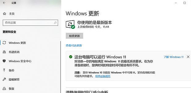 win11升级到一半撤销了怎么回事？win11升级到一半撤销了解决方法