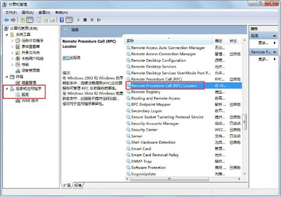 win7系统提示rpc服务器不可用的解决教程