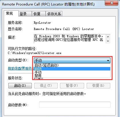 win7系统提示rpc服务器不可用的解决教程