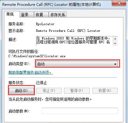 win7系统提示rpc服务器不可用的解决教程