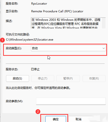 win11rpc服务器不可用是什么意思? win11rpc服务器不可用解决方法