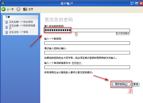 XP系统如何取消开机密码