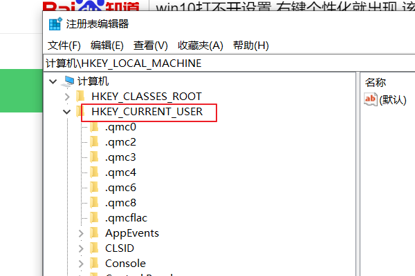 win10打开个性化提示该文件没有与之关联