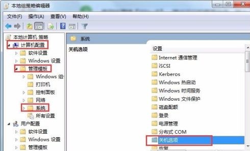 win7怎么优化关机速度？win7关机速度优化教程