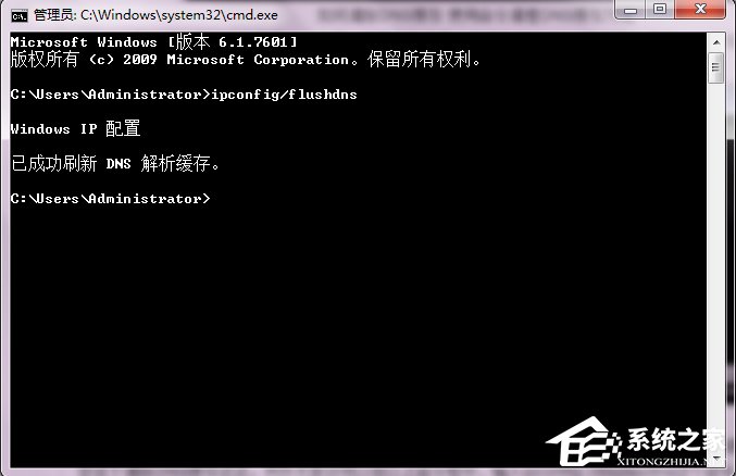Windows7如何清除DNS缓存？