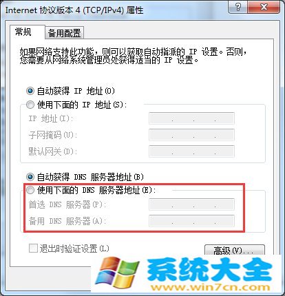 Win7找不到服务器或DNS错误的解决问题