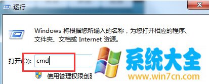 如何将win7旗舰版电脑中的DNS缓存清除掉？