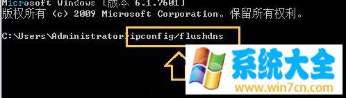 如何将win7旗舰版电脑中的DNS缓存清除掉？