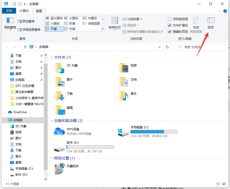 Win10文件夹选项在哪里打开？Win10文件夹选项打开详细教程