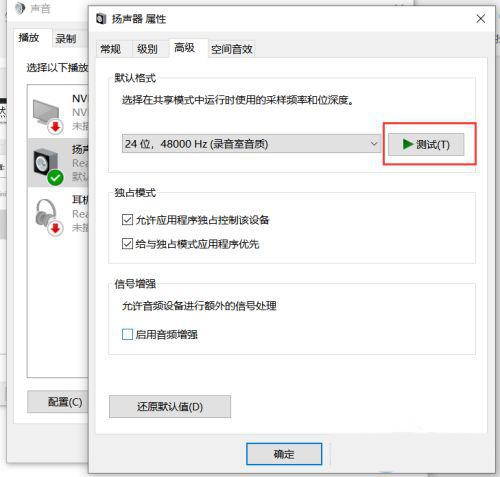 华硕笔记本喇叭破音怎么办？华硕Win10笔记本外放有杂音的修复方法