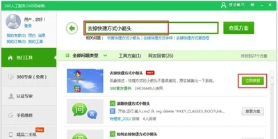 win10桌面图标箭头怎么清除？win10桌面图标箭头清除方法