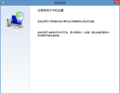 win8系统怎么还原?win8电脑系统还原