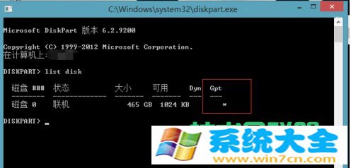 查看Win8是否开启UEFI快速启动模式的方法 2017-1