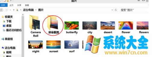 win8系统如何进行截图