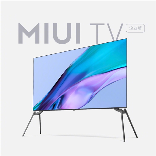 专为企业设计的电视系统 MIUI TV企业版发布：一分钟生成精美展示