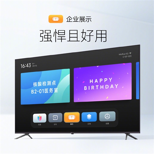 专为企业设计的电视系统 MIUI TV企业版发布：一分钟生成精美展示