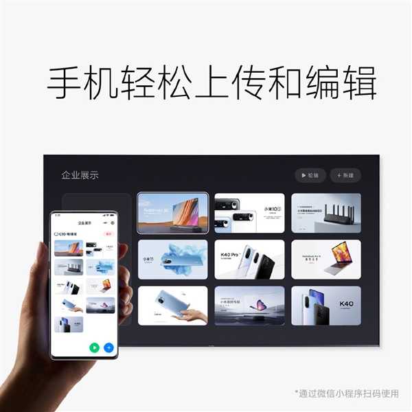 专为企业设计的电视系统 MIUI TV企业版发布：一分钟生成精美展示