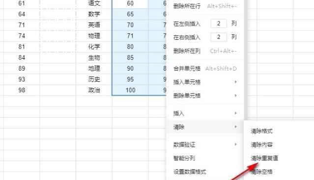 腾讯文档表格如何清除重复值？腾讯文档表格清除重复值的方法