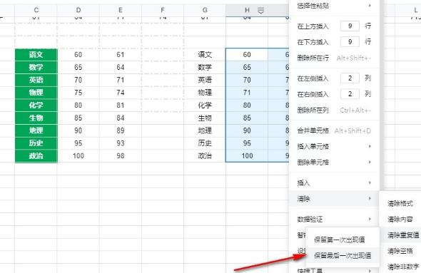 腾讯文档表格如何清除重复值？腾讯文档表格清除重复值的方法