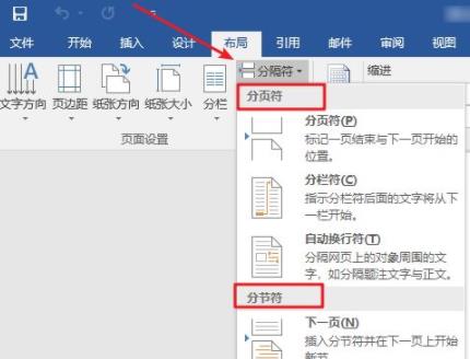 Word怎么插入分节符？Word分节符使用方法介绍