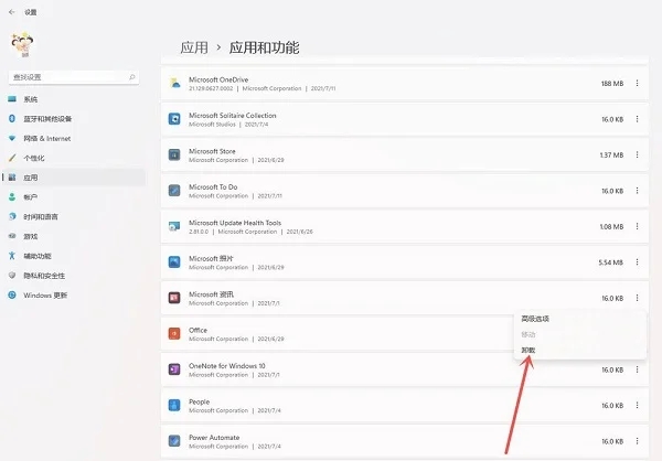 Windows11怎么卸载应用程序？(Win11在哪里卸载软件)