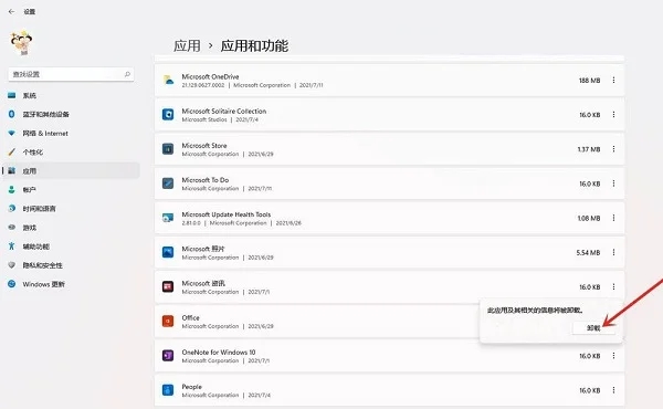 Windows11怎么卸载应用程序？(Win11在哪里卸载软件)