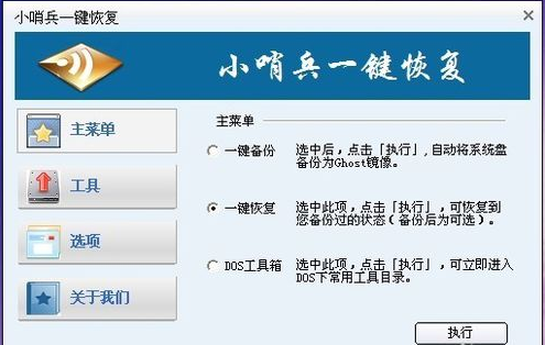 小哨兵一键恢复,知识兔小编告诉你小哨兵一键恢复怎么使用