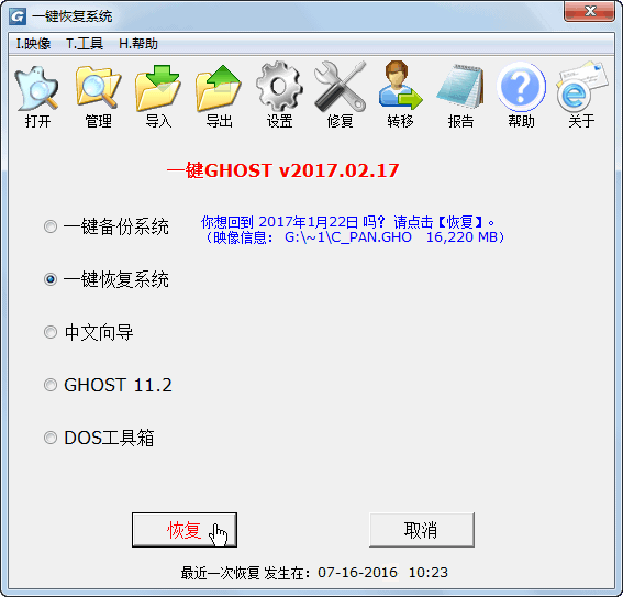 知识兔小编告诉你一键还原系统