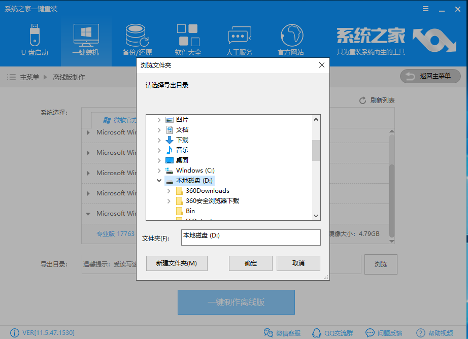 教您离线重装win10教程