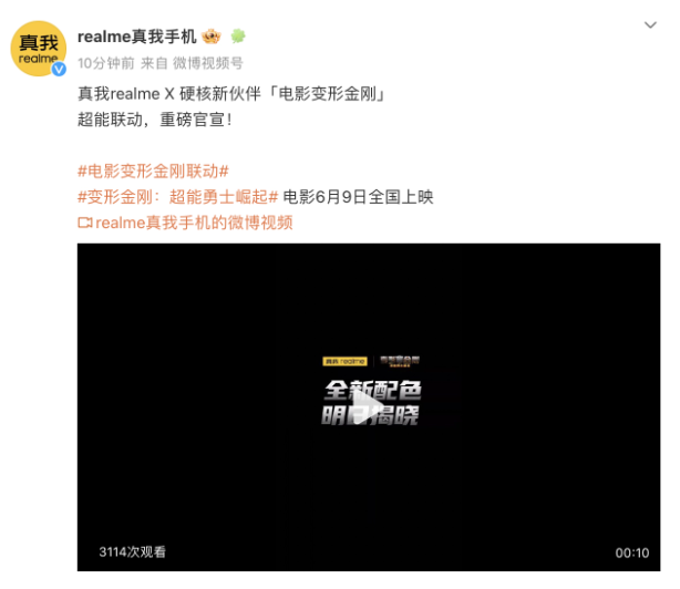 realme 真我 GT Neo5 SE即将推出全新联名配色，引爆变形金刚粉丝狂热！