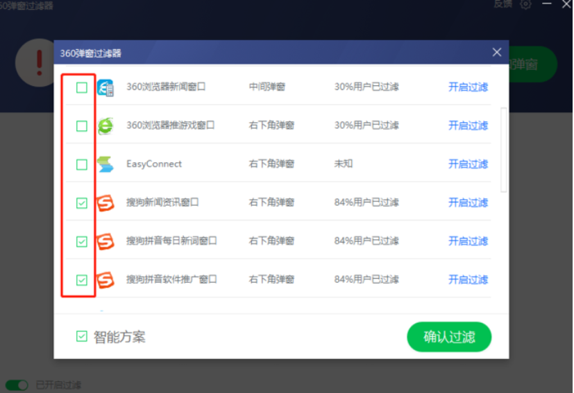 360软件管家如何拦截广告弹窗？