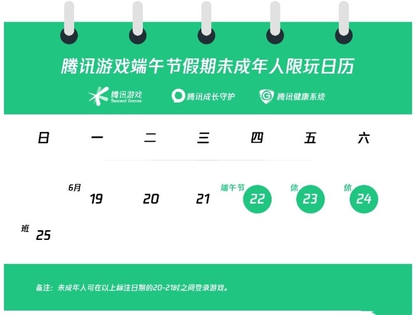 腾讯和网易新发布：未成年人端午每日限玩1小时！