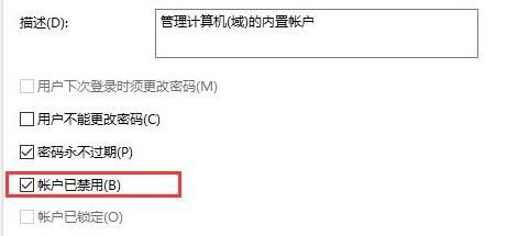 Win11不小心禁用了本地账户怎么办？Win11账户被禁用怎么解除？