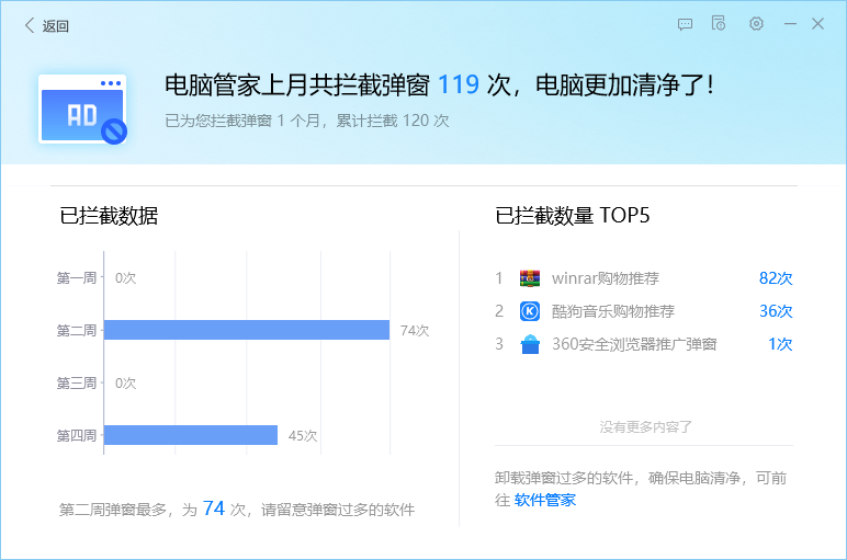 腾讯电脑管家软件弹窗拦截月报通知开启/关闭教学【图文】