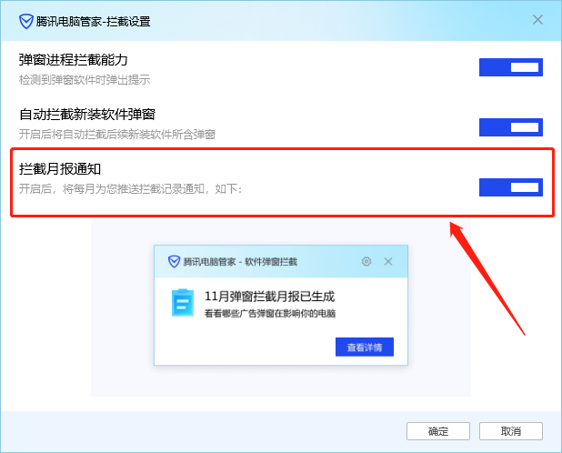 腾讯电脑管家软件弹窗拦截月报通知开启/关闭教学【图文】