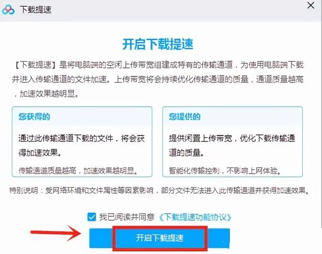 百度网盘下载速度慢？打开这个开关即可提速