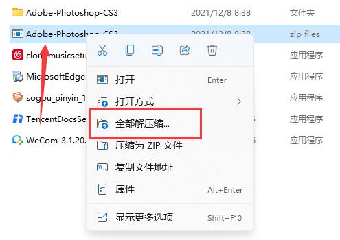 win11自带解压工具使用教学