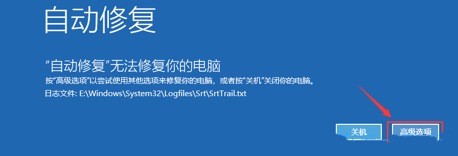 win11蓝屏提示srtTrail.txt错误怎么解决