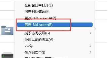 Win11硬盘加密怎么取消 Win11取消硬盘加密的方法