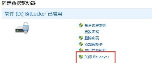 Win11硬盘加密怎么取消 Win11取消硬盘加密的方法