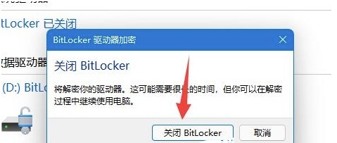 Win11硬盘加密怎么取消 Win11取消硬盘加密的方法